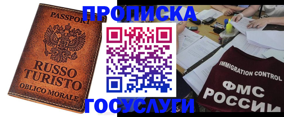 прописка в квартире в Томской области