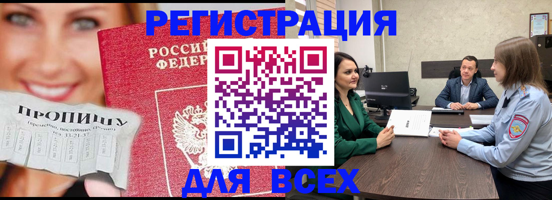 прописка иностранных граждан в Томской области