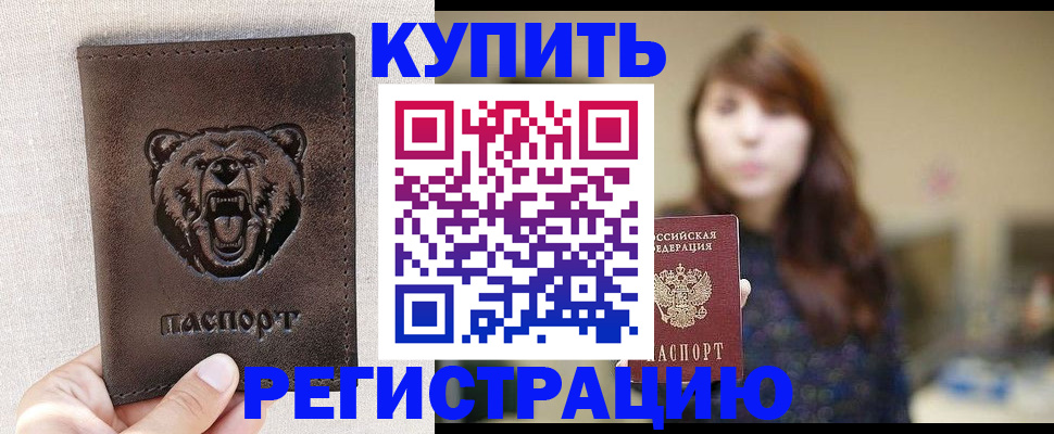 прописка от собственника в Томской области