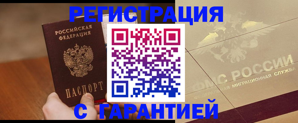 временная регистрация собственник в Томской области