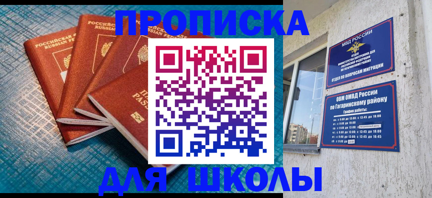 купить прописку в Томской области