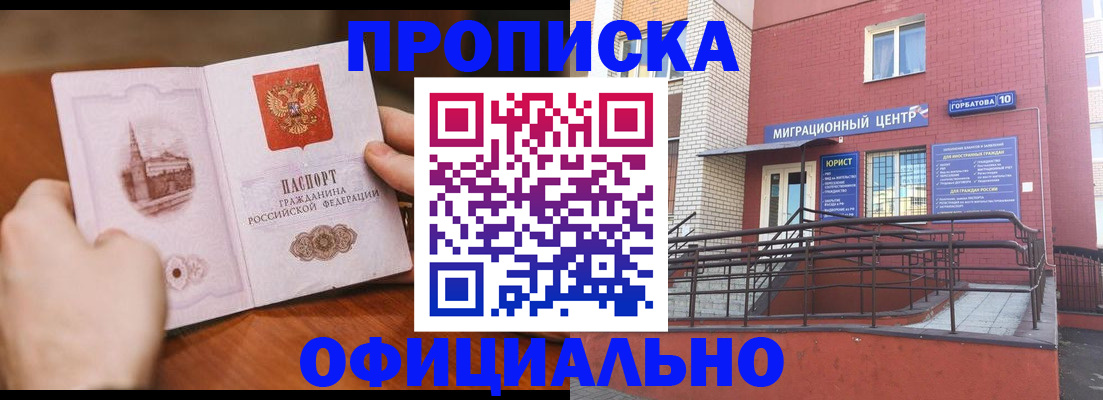 временная регистрация в Томской области